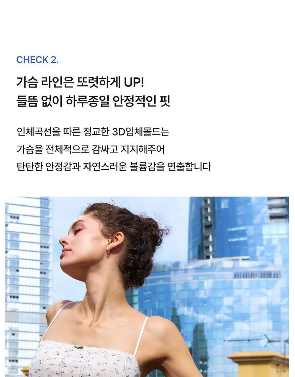[컴포트랩] 에르고핏 포인텔 튜브탑 3colors / 8Size 상세페이지 20